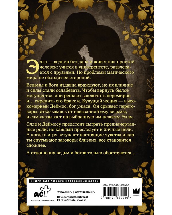 Ведьма и бог