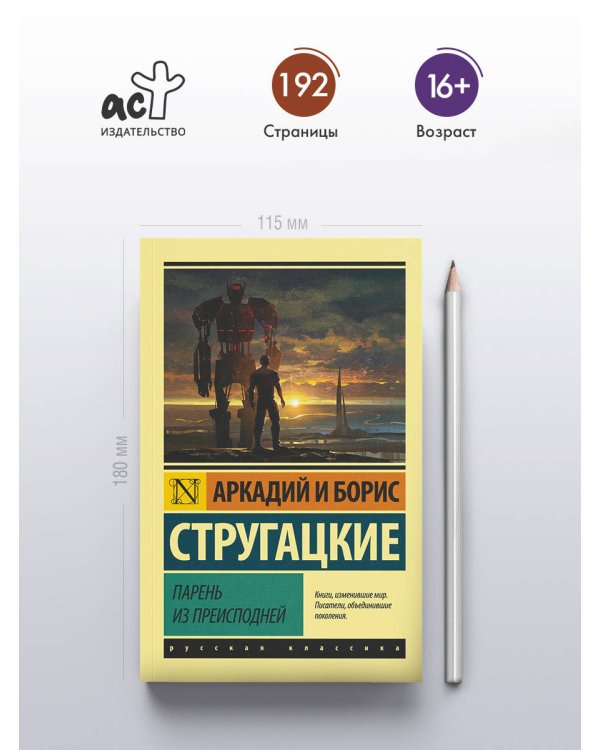 Парень из преисподней