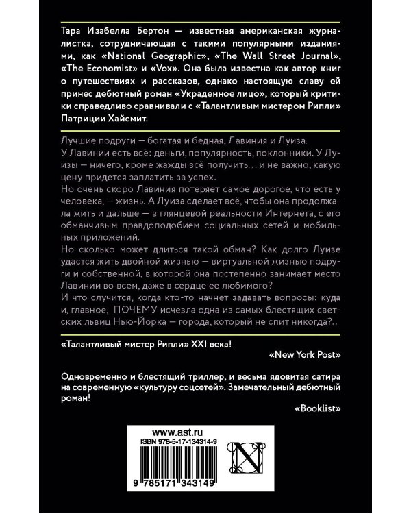 Украденное лицо