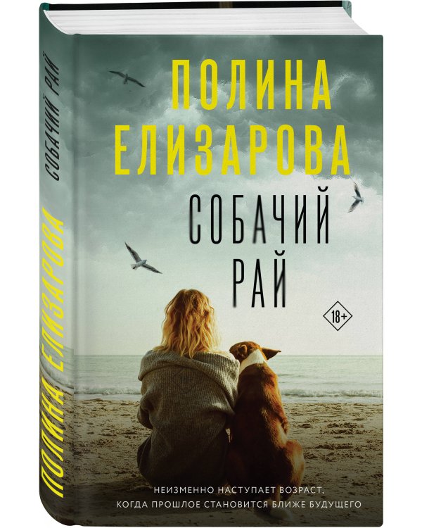 Собачий рай