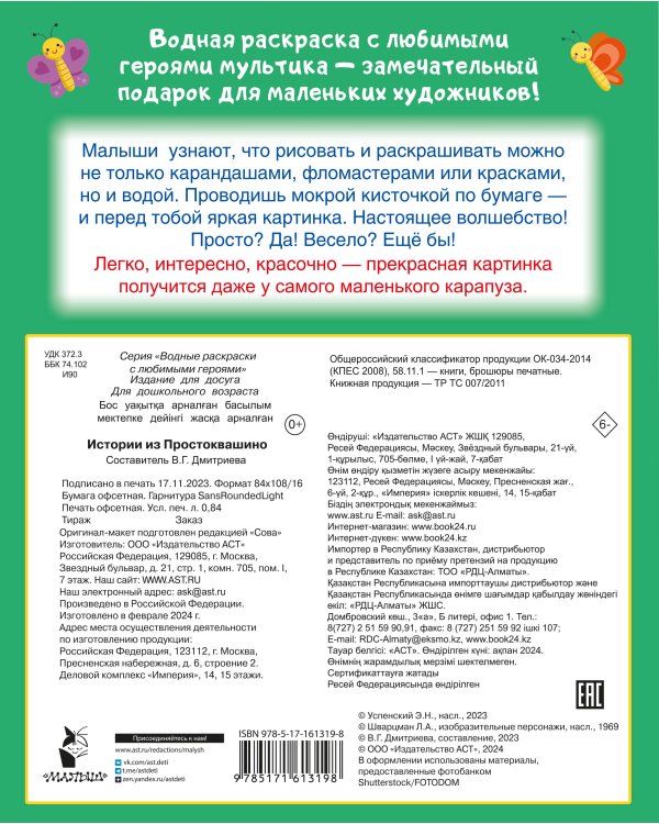 Истории из Простоквашино