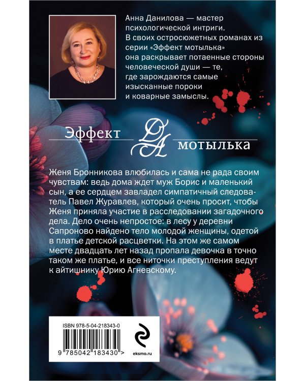 Лесная кукла
