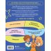 Внимание и Память. Умный тренажёр для детей 7–10 лет