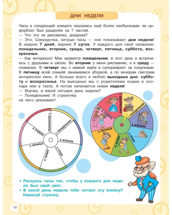 Учимся определять время