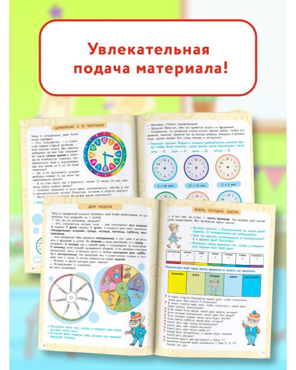 Учимся определять время