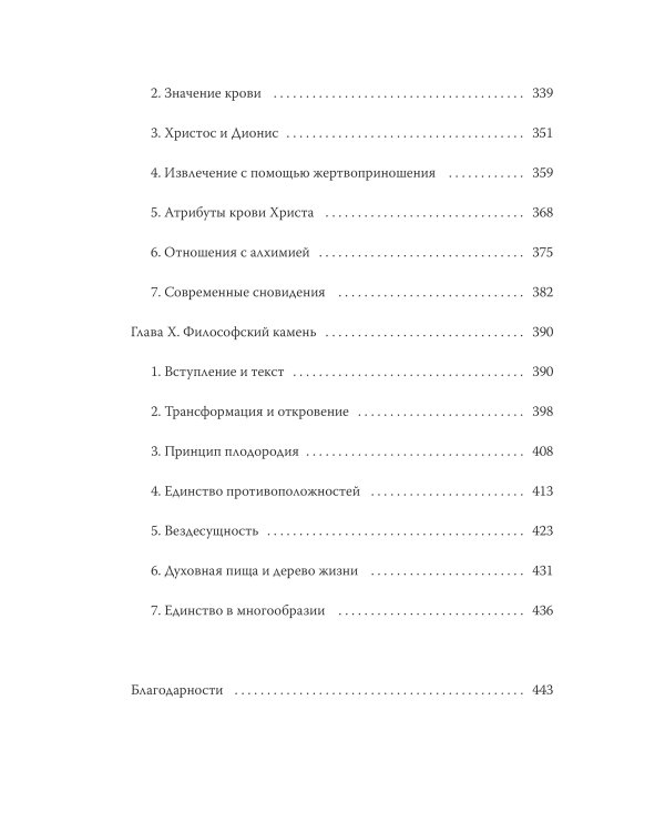 Эго и архетип. Сознание и бессознательное в мифе, религии и культуре