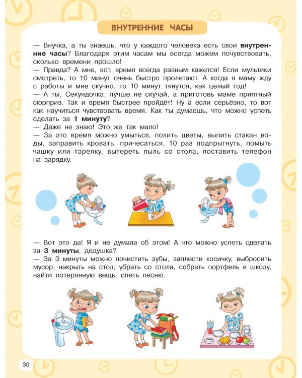 Учимся определять время