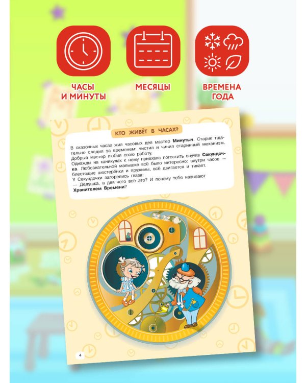 Учимся определять время