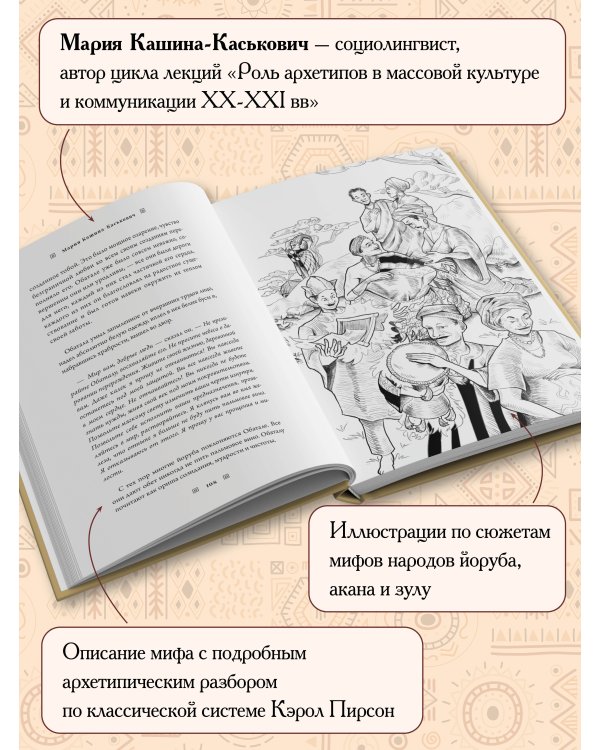 Архетипы в африканских мифах