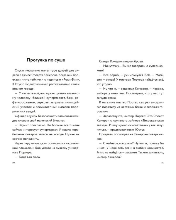 Три юных детектива. Безбилетные пассажиры