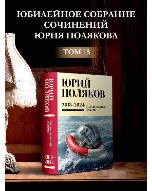 Дополнительное изображение книги «Собрание сочинений. Том 13. 2013-2024»
