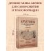 Архетипы в африканских мифах
