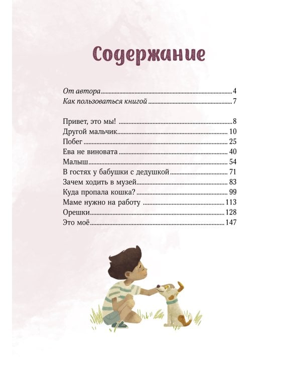 Просто о важном. Про Миру и Гошу. Вместе ищем ответы на сложные вопросы