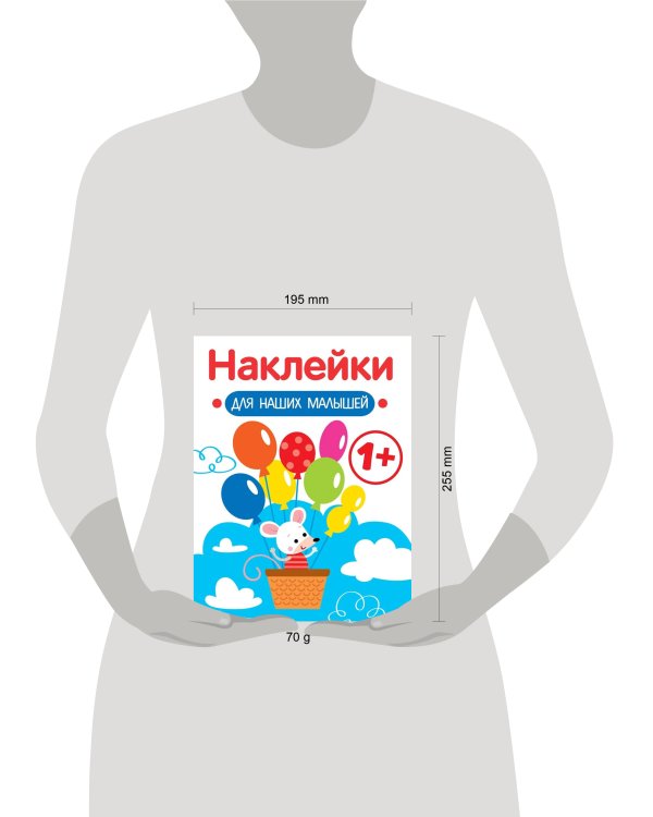 Наклейки для наших малышей. Выпуск 3. Мышка