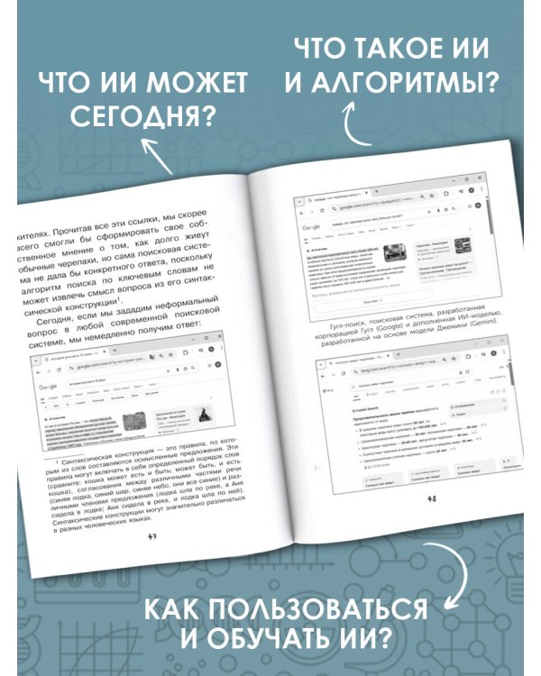 Нейросети и искусственный интеллект