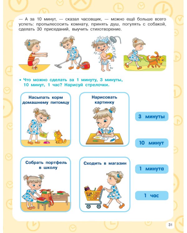 Учимся определять время