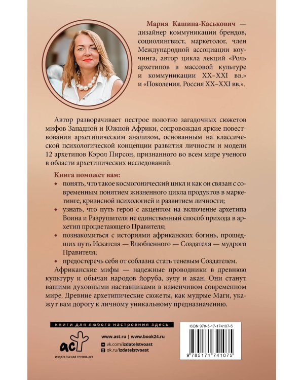 Архетипы в африканских мифах