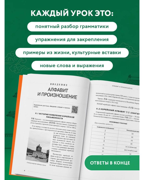 Самоучитель корейского языка от школы "САН". Начальный уровень гып 1-2