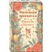 Дополнительное изображение книги «Маленькая принцесса»