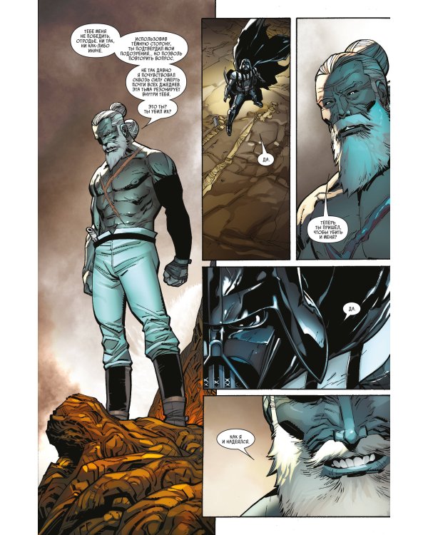 Дарт Вейдер: Тёмный повелитель ситхов