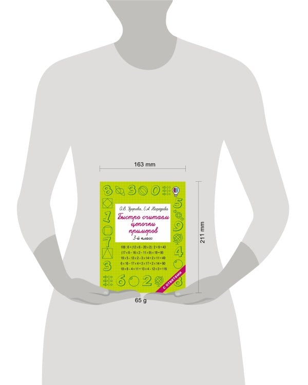 Быстро считаем цепочки примеров. 3 класс