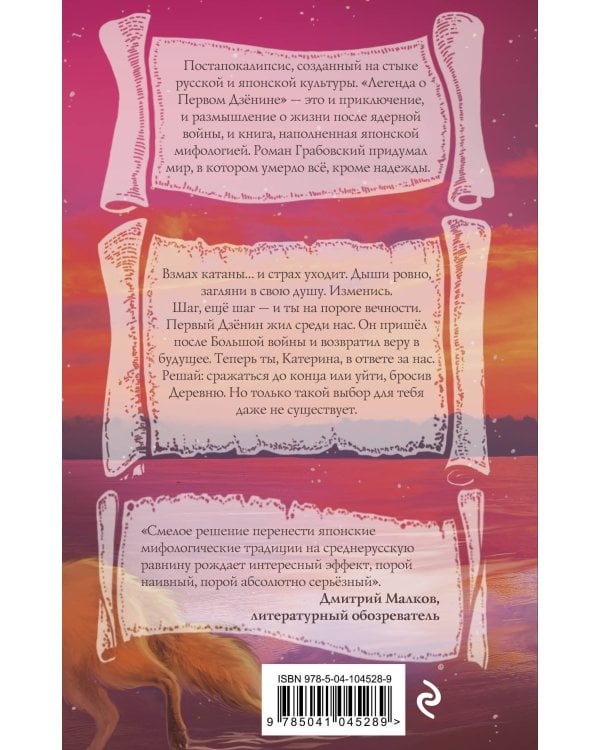 Легенда о Первом Дзёнине