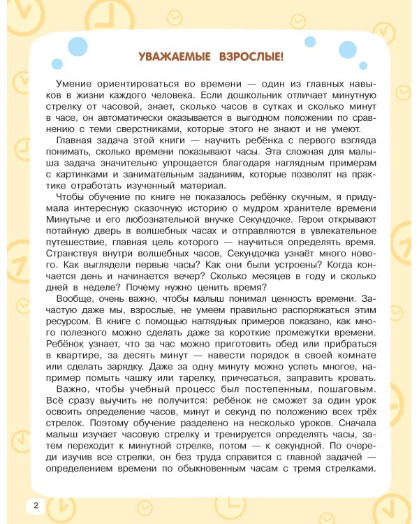 Учимся определять время