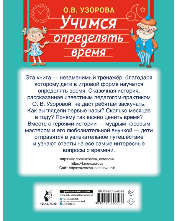 Учимся определять время