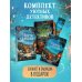 Подарочный комплект из 2-х книг + блокнот и закладка (Убийства и кексики. Опасная игра бабули)