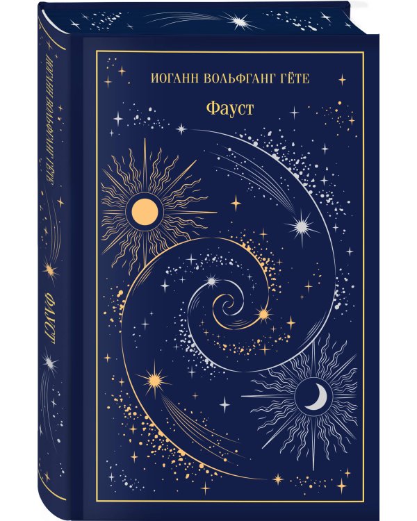 Набор "Дьявольское искушение" (комплект из 3 книг: Скорбь сатаны+ Фауст+ Мастер и Маргарита)