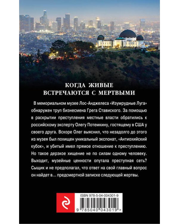 Месседж от покойника