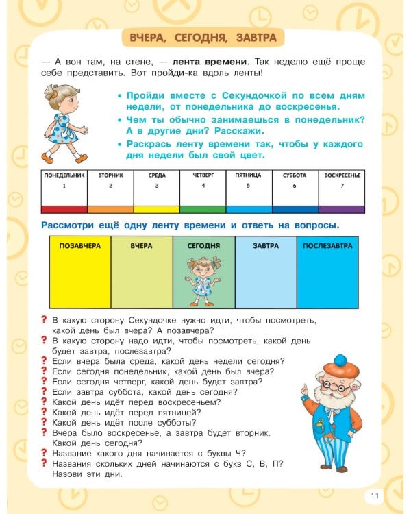 Учимся определять время