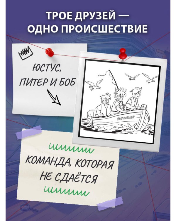 Три юных детектива. Безбилетные пассажиры