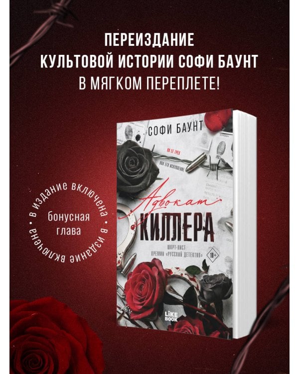 Адвокат киллера