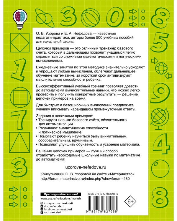 Быстро считаем цепочки примеров. 3 класс