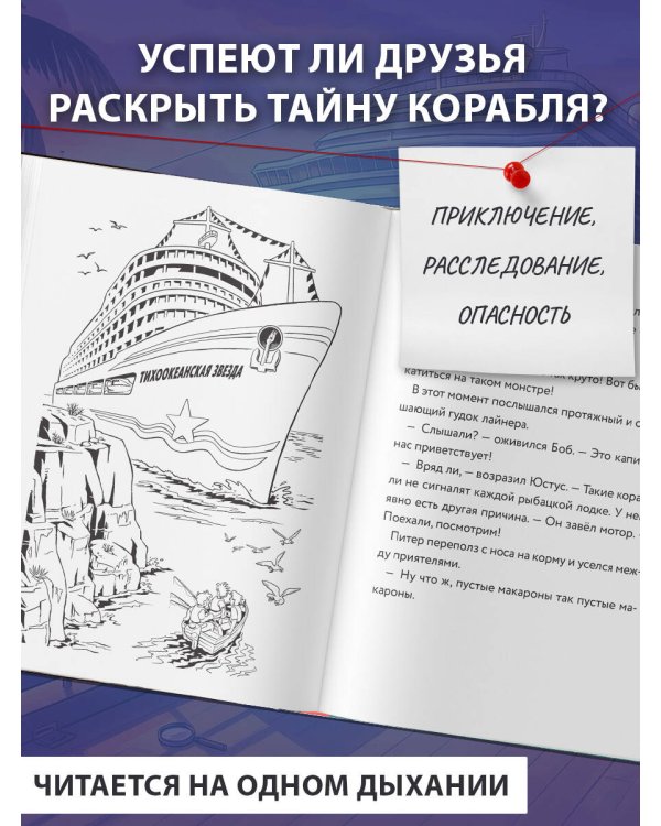 Три юных детектива. Безбилетные пассажиры