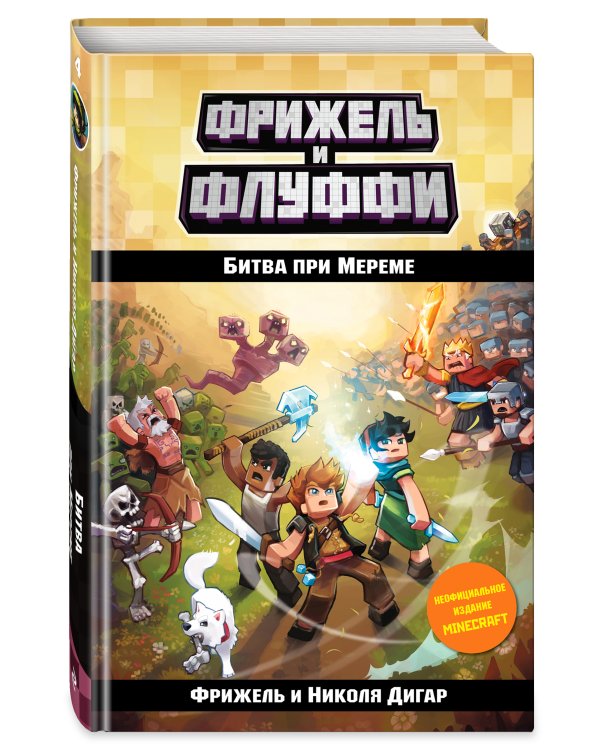 Битва при Мереме (#4)