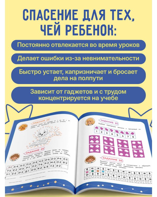 Внимание и Память. Умный тренажёр для детей 7–10 лет