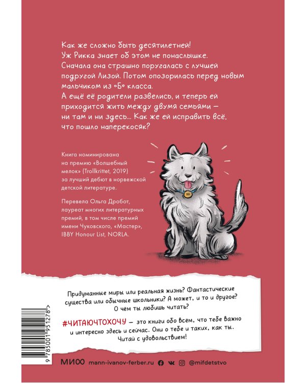 Просто Рикка. И точка