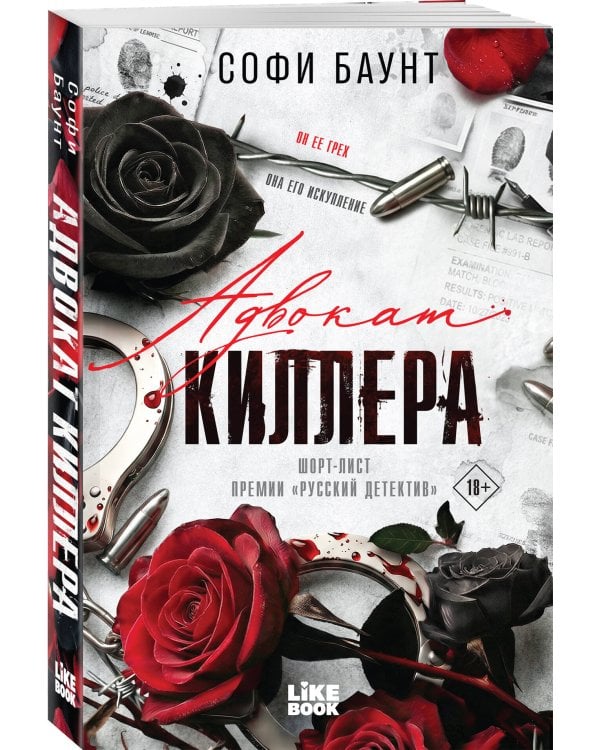 Адвокат киллера