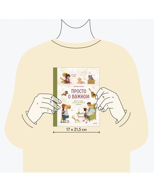 Просто о важном. Про Миру и Гошу. Вместе ищем ответы на сложные вопросы