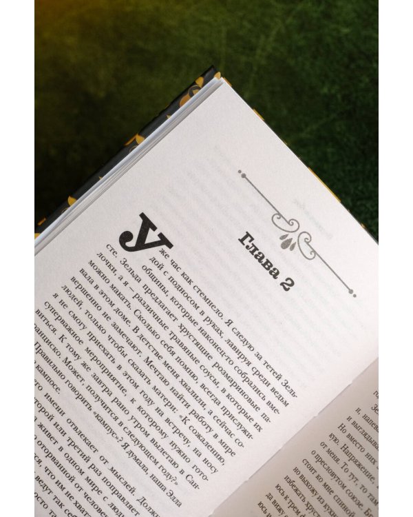 Ведьма и бог