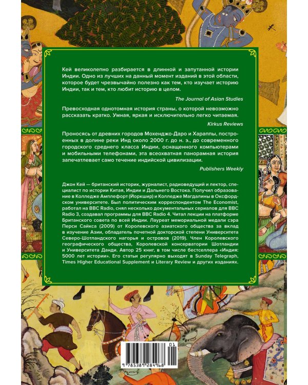 Полная история Индии