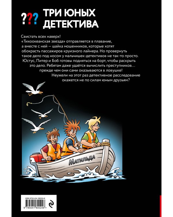 Три юных детектива. Безбилетные пассажиры