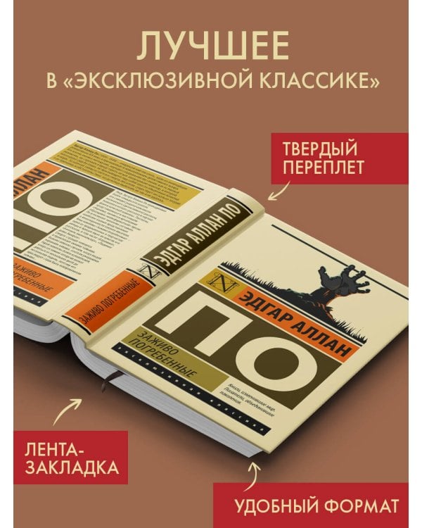 Дополнительное изображение книги «Заживо погребенные»