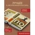 Дополнительное изображение книги «Заживо погребенные»