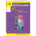 Государыня Криворучка