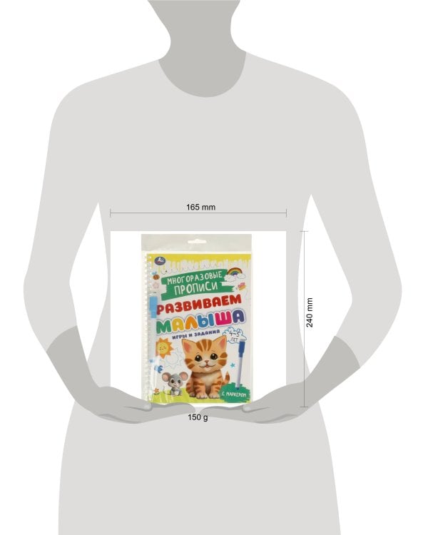 Игры и задания. 4-5 лет. Многораз. прописи с маркером. Развиваем малыша. 32 стр. Умка в кор.20шт