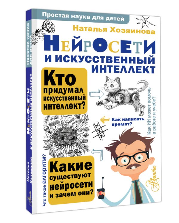 Нейросети и искусственный интеллект