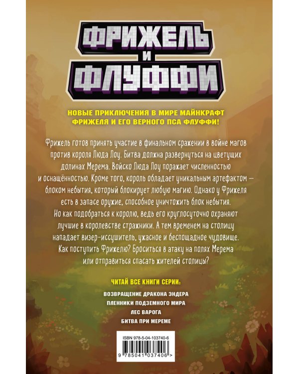 Битва при Мереме (#4)